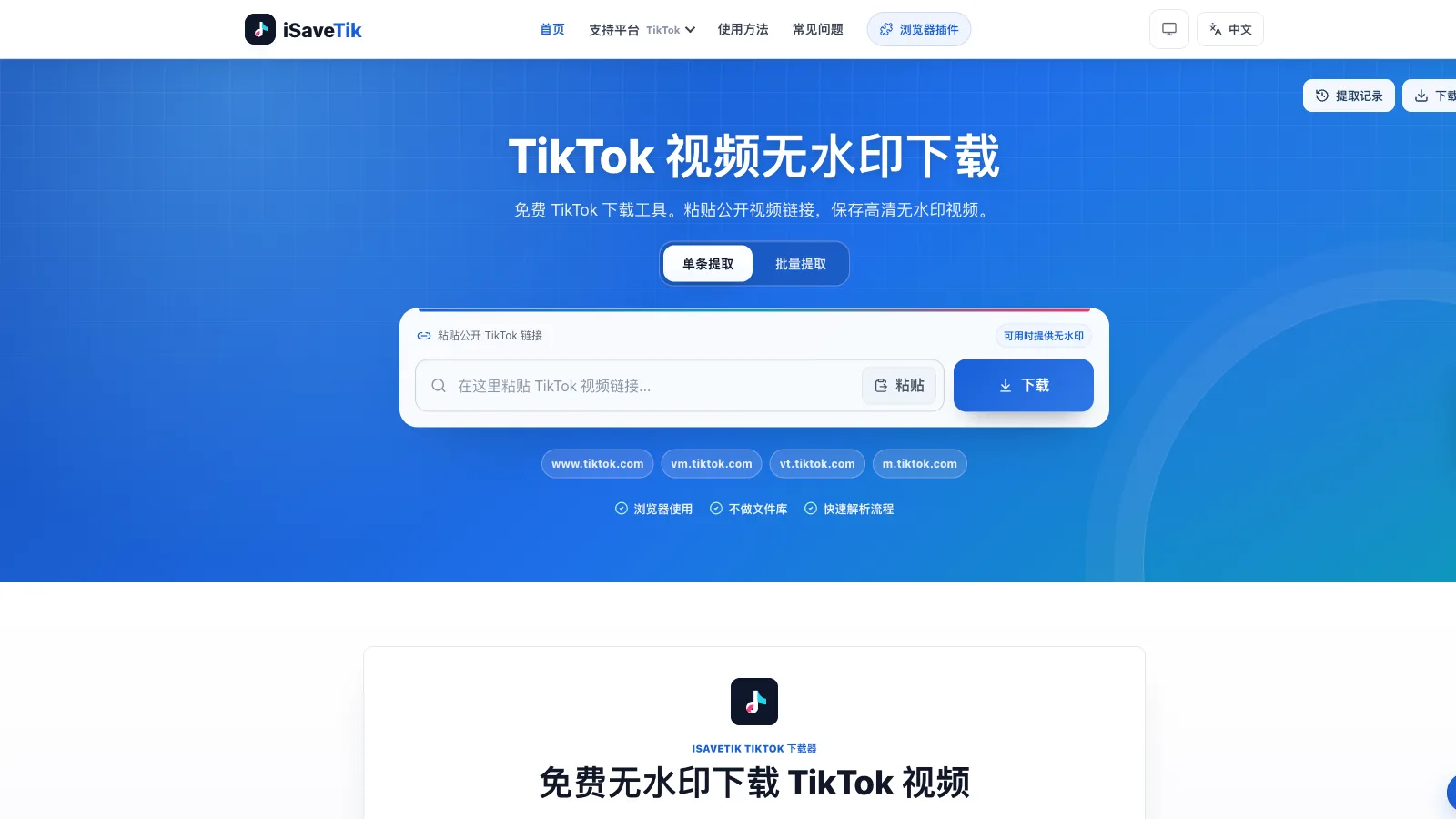 iSaveTik screenshot 1